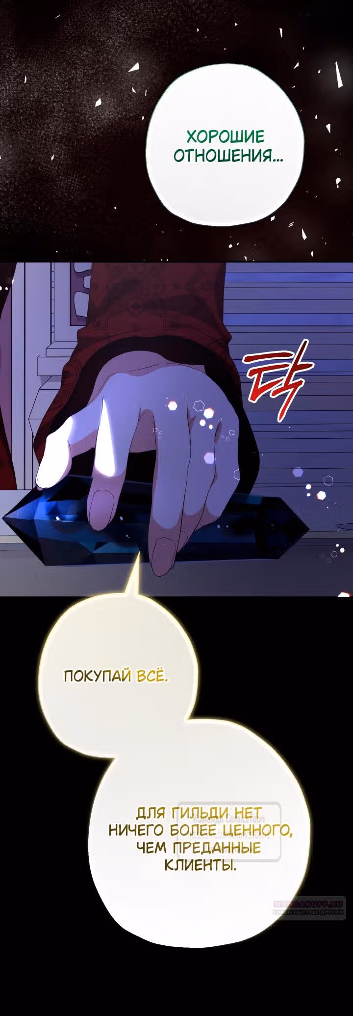 Леди-малышка изменяет мир деньгами — Том 1 · Глава 79, страница 26