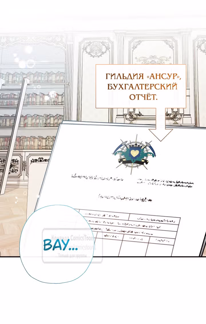 Леди-малышка изменяет мир деньгами — Том 1 · Глава 79, страница 29