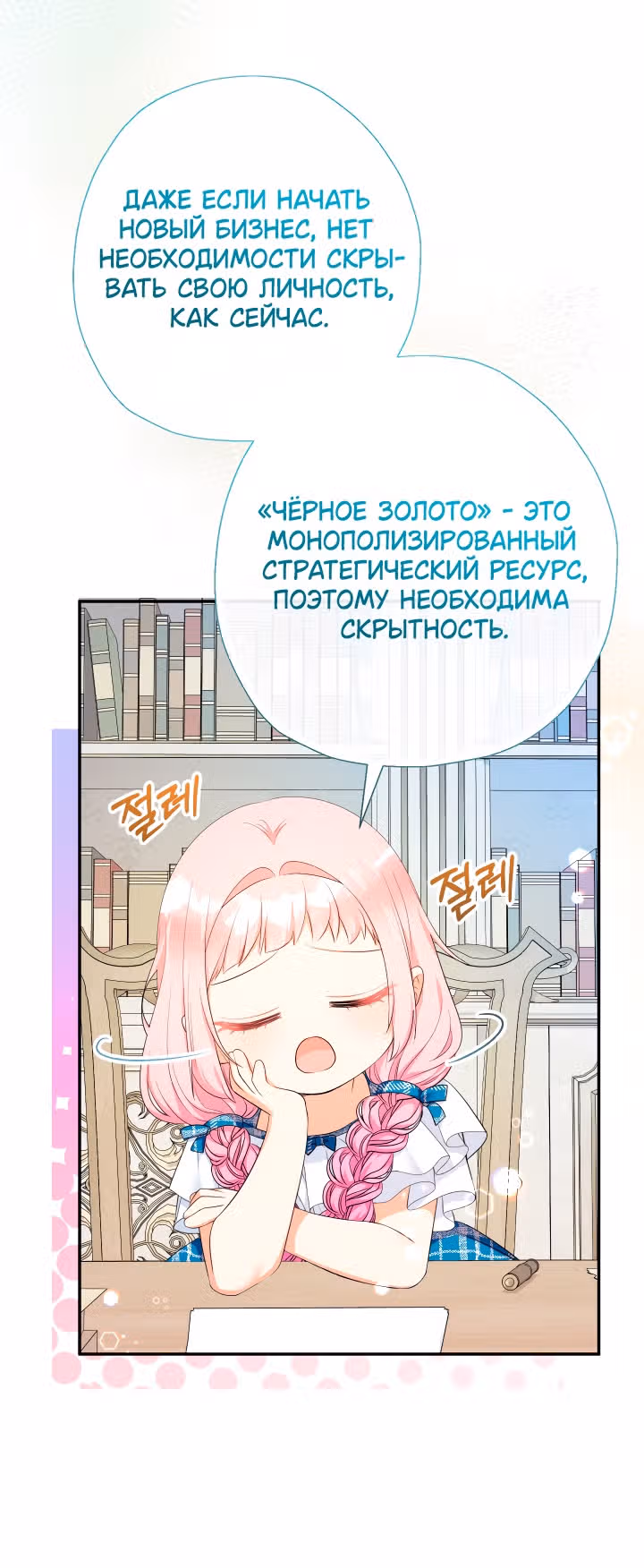 Леди-малышка изменяет мир деньгами — Том 1 · Глава 79, страница 37