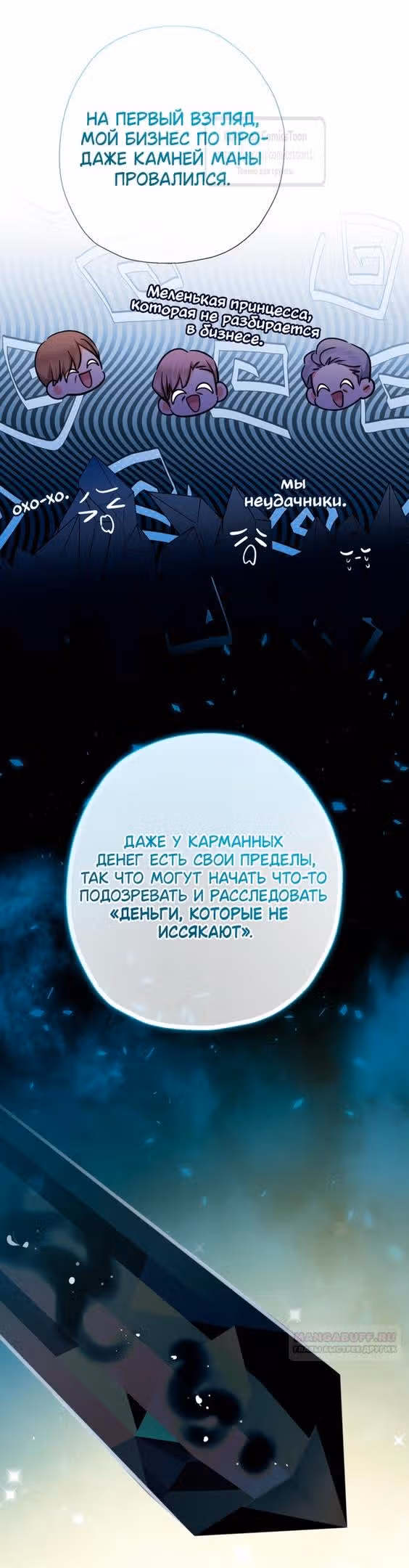 Леди-малышка изменяет мир деньгами — Том 1 · Глава 79, страница 38