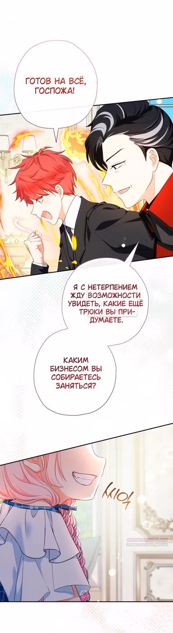 Леди-малышка изменяет мир деньгами — Том 1 · Глава 79, страница 44