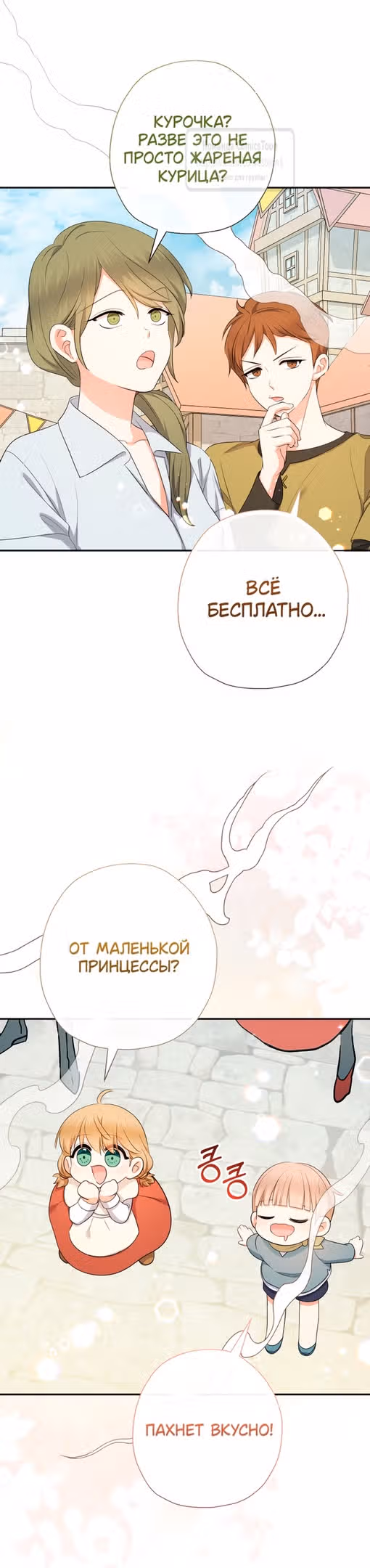 Леди-малышка изменяет мир деньгами — Том 1 · Глава 79, страница 49