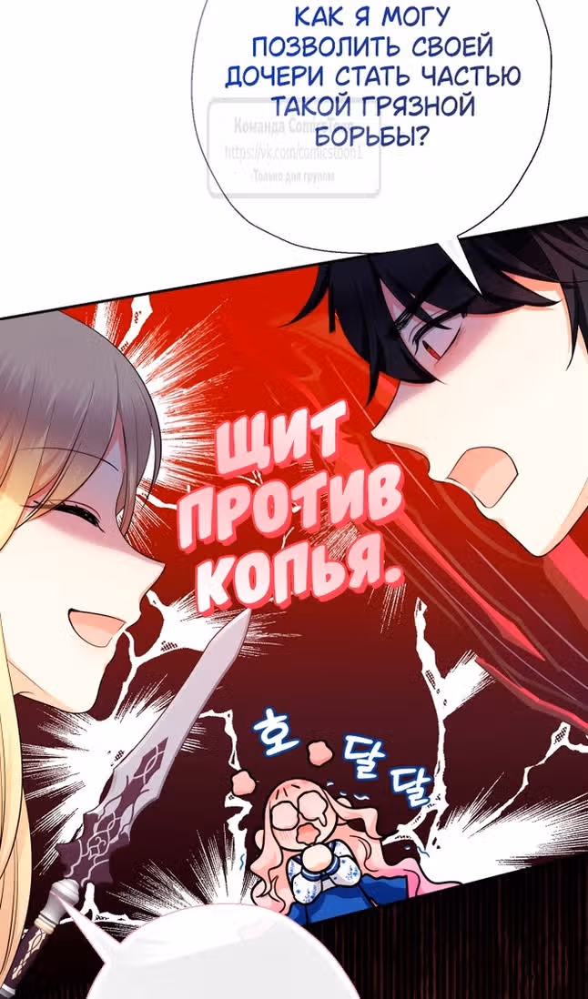 Леди-малышка изменяет мир деньгами — Том 1 · Глава 85, страница 29