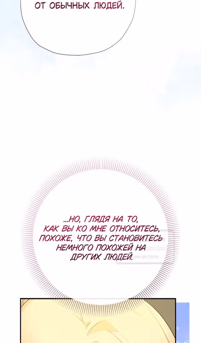 Леди-малышка изменяет мир деньгами — Том 1 · Глава 85, страница 70