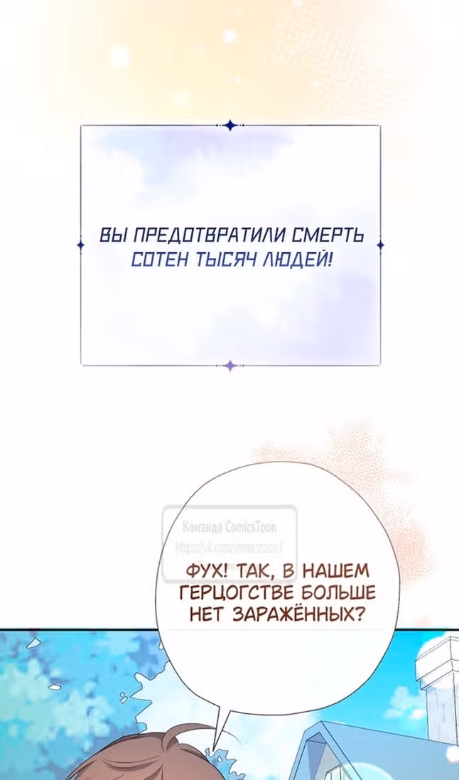 Леди-малышка изменяет мир деньгами — Том 1 · Глава 85, страница 77