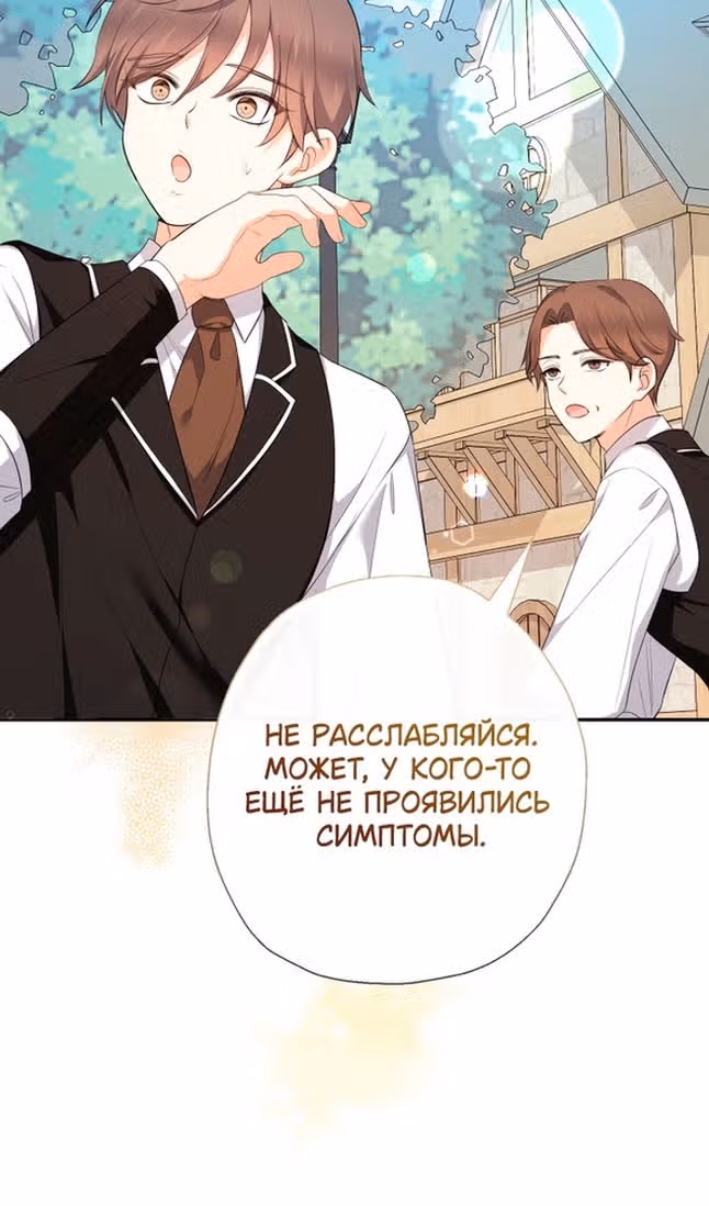 Леди-малышка изменяет мир деньгами — Том 1 · Глава 85, страница 78
