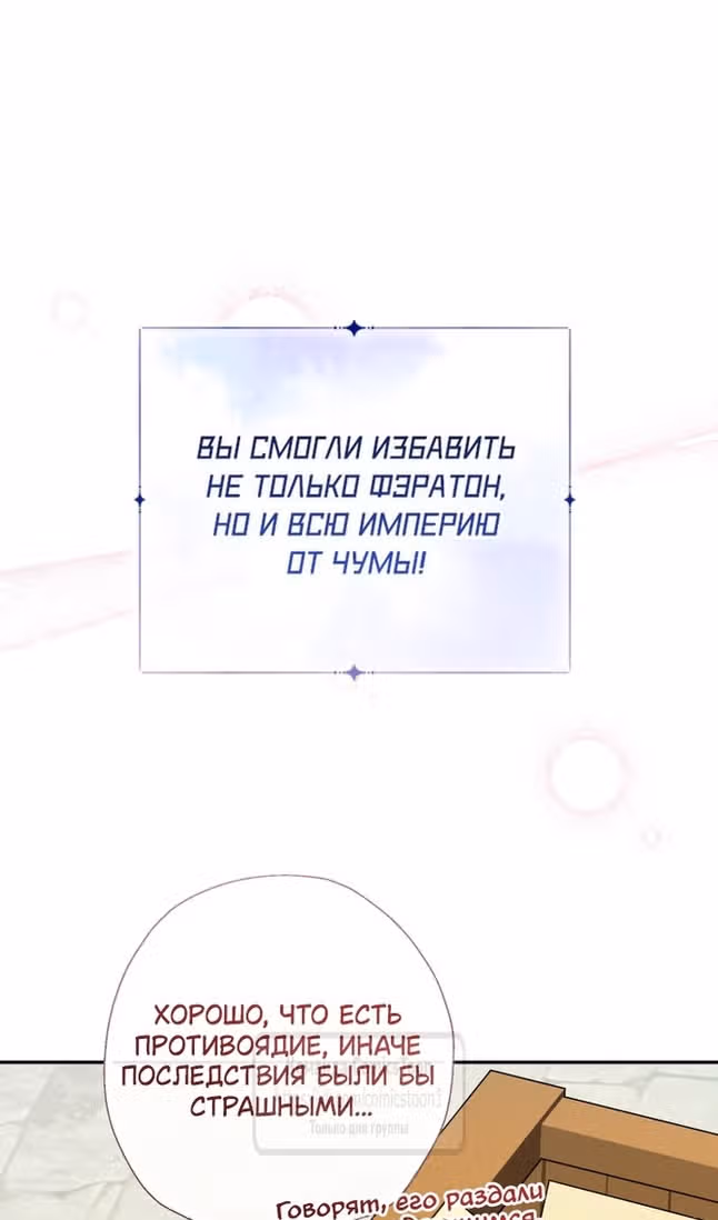 Леди-малышка изменяет мир деньгами — Том 1 · Глава 85, страница 79