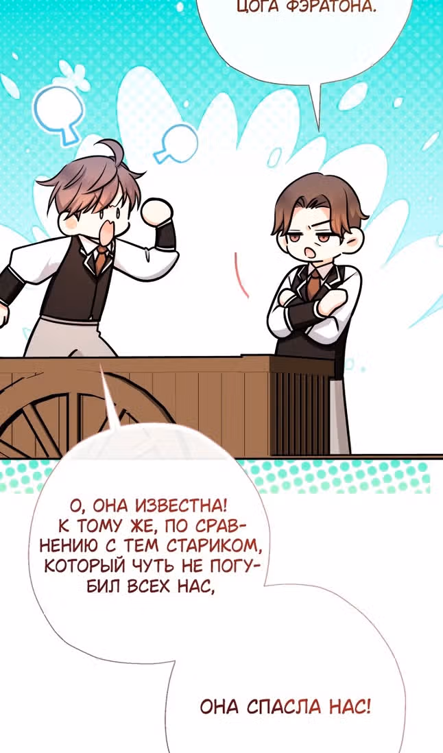 Леди-малышка изменяет мир деньгами — Том 1 · Глава 85, страница 82