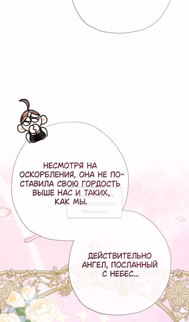 Леди-малышка изменяет мир деньгами — Том 1 · Глава 85, страница 83