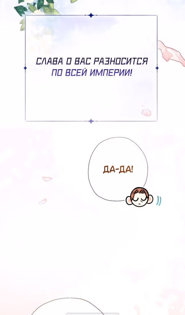 Леди-малышка изменяет мир деньгами — Том 1 · Глава 85, страница 85