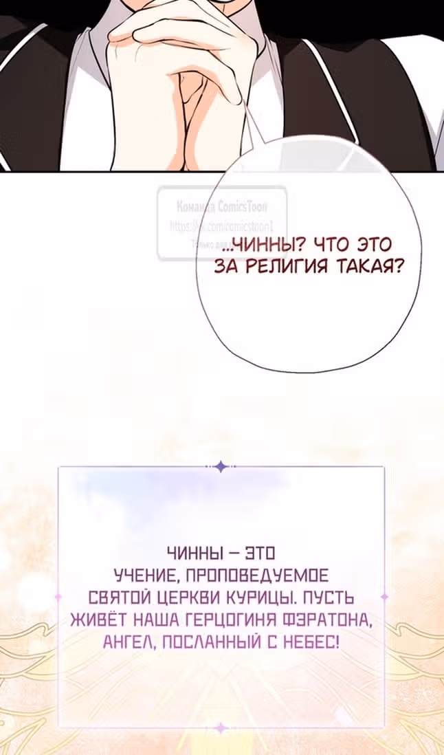 Леди-малышка изменяет мир деньгами — Том 1 · Глава 85, страница 88