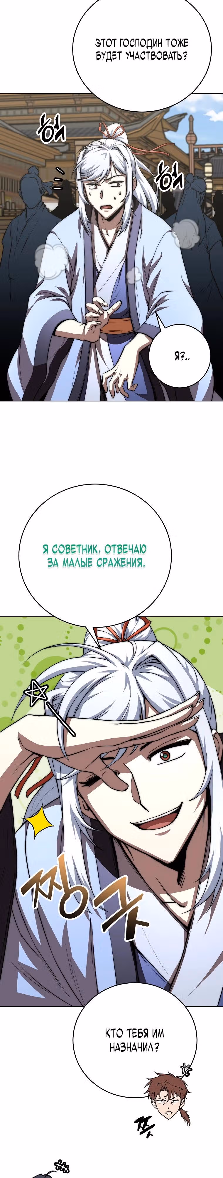 Младший сын клана Намгун — Том 1 · Глава 61, страница 15