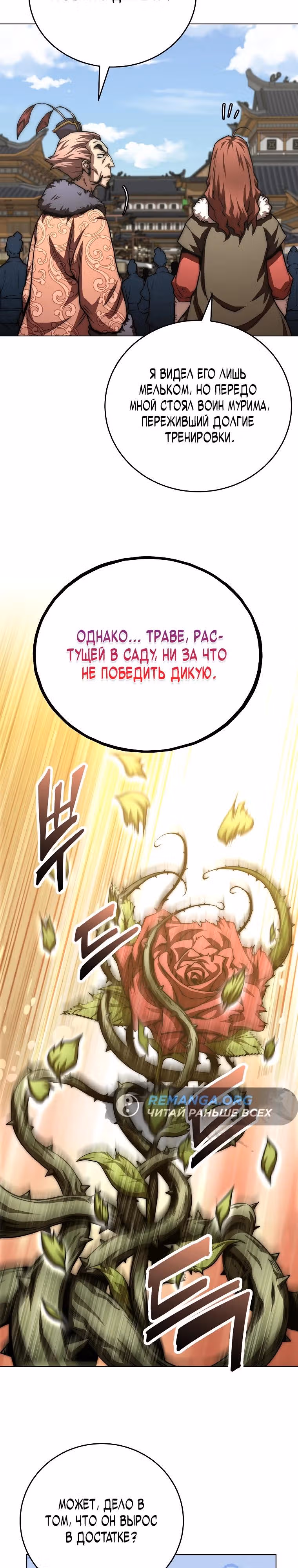 Младший сын клана Намгун — Том 1 · Глава 61, страница 32