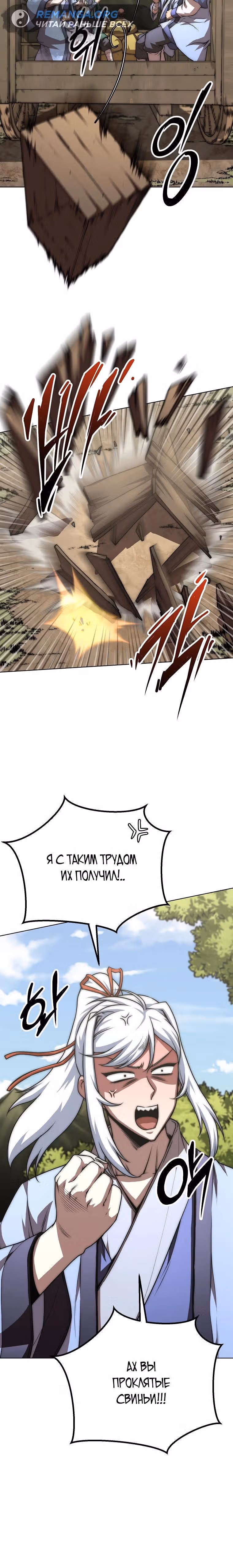 Младший сын клана Намгун — Том 1 · Глава 61, страница 5