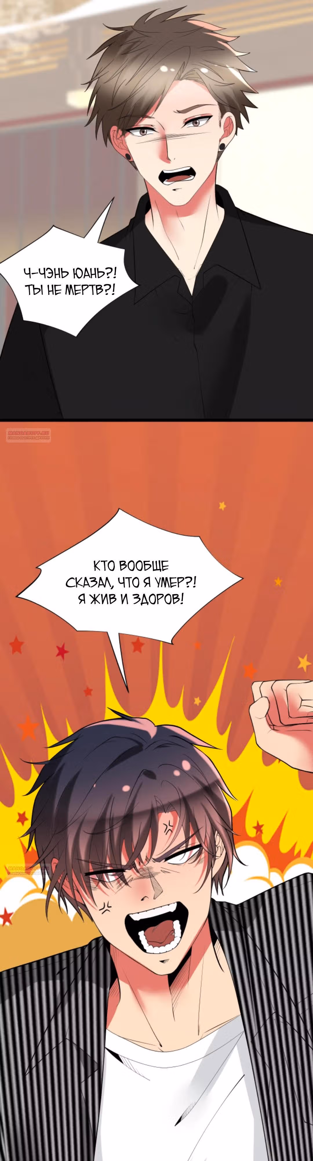 У меня 90 миллиардов на счету — Том 1 · Глава 480, страница 2