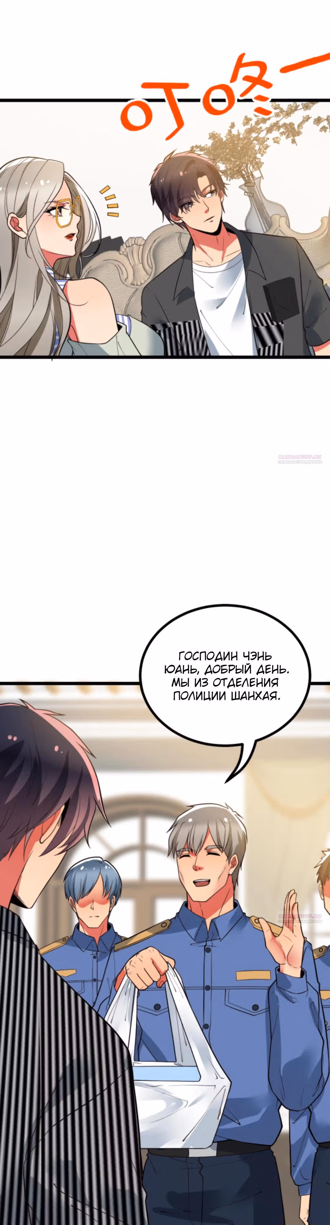 У меня 90 миллиардов на счету — Том 1 · Глава 482, страница 7