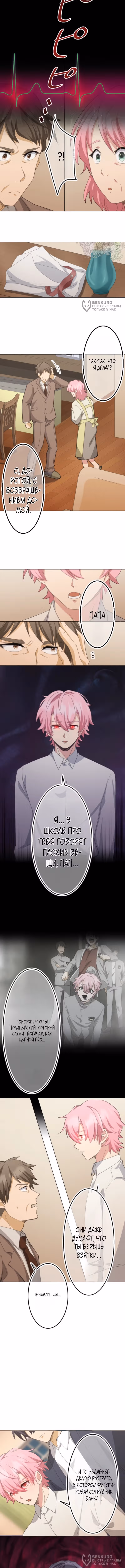 Мститель: ALIUS — Том 1 · Глава 4, страница 4