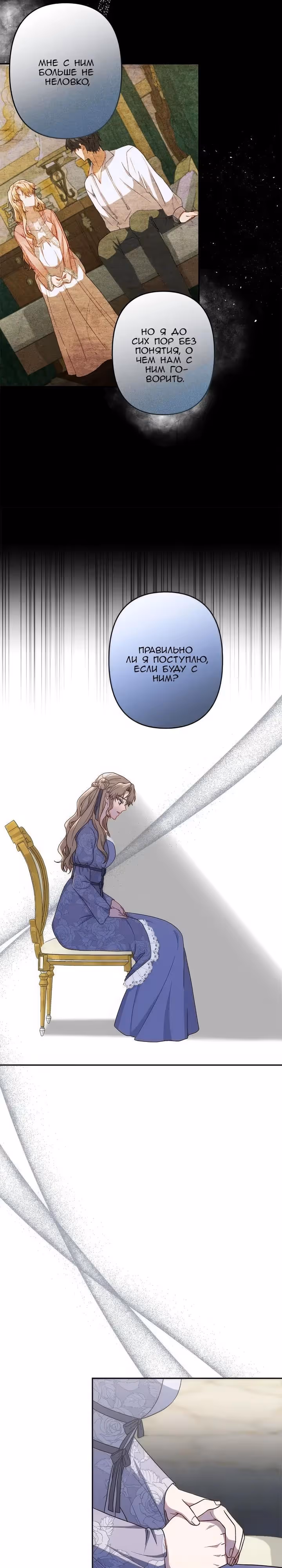 Пепел императрицы — Том 1 · Глава 68, страница 16