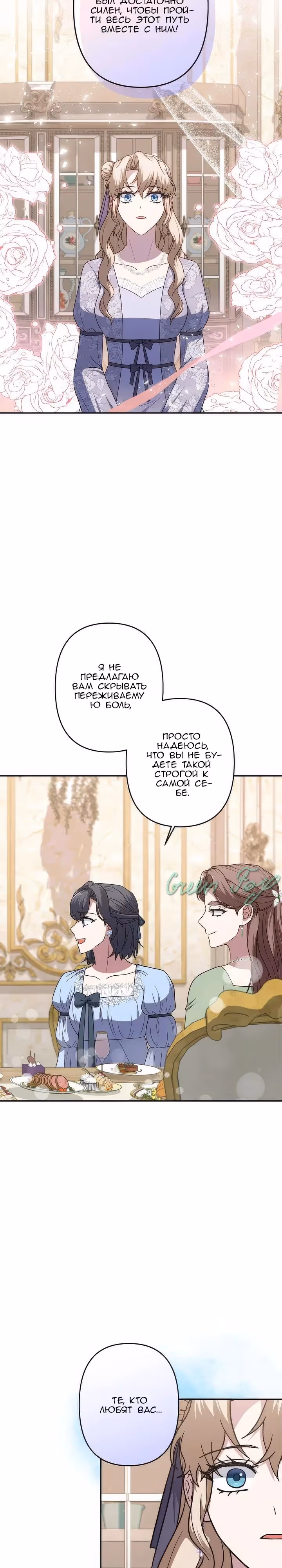 Пепел императрицы — Том 1 · Глава 68, страница 21