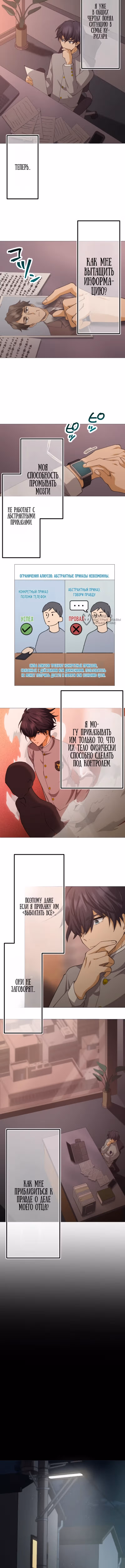 Мститель: ALIUS — Том 1 · Глава 3, страница 7