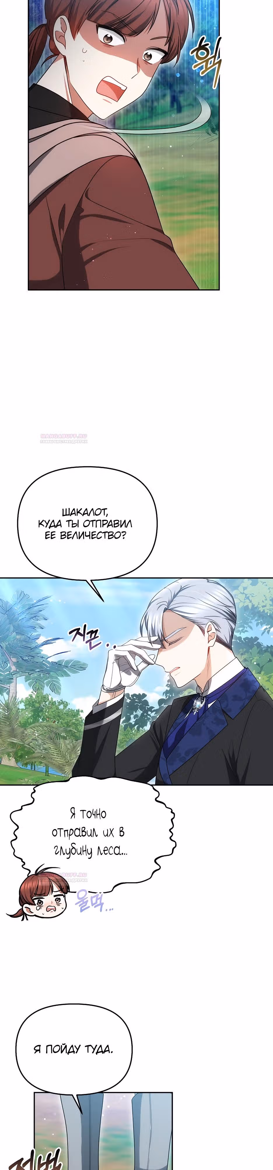 Принцесса драконов приручает безумцев — Том 1 · Глава 49, страница 13