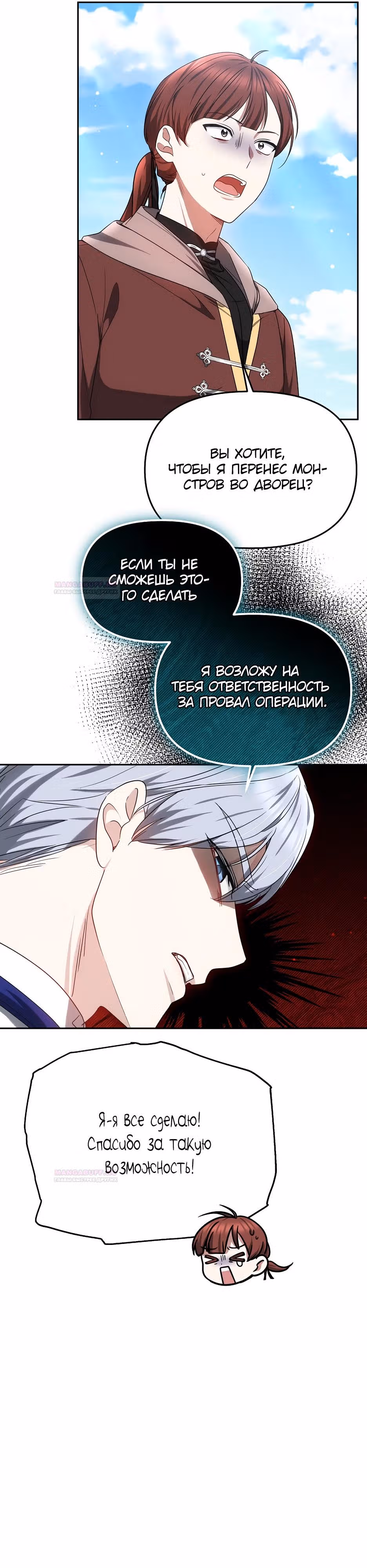 Принцесса драконов приручает безумцев — Том 1 · Глава 49, страница 15