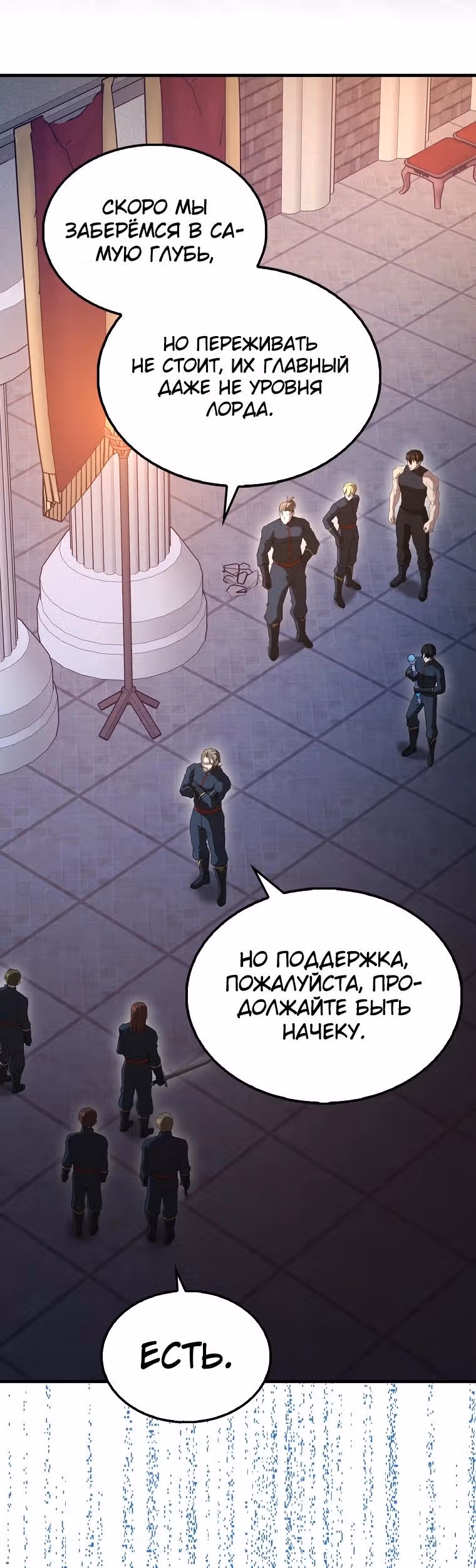 Второстепенный герой слишком силен — Том 1 · Глава 62, страница 11