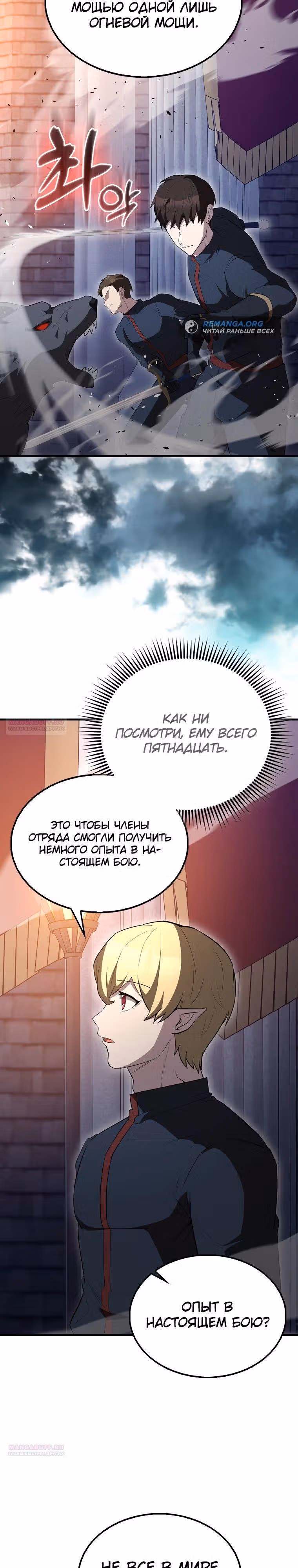 Второстепенный герой слишком силен — Том 1 · Глава 62, страница 8