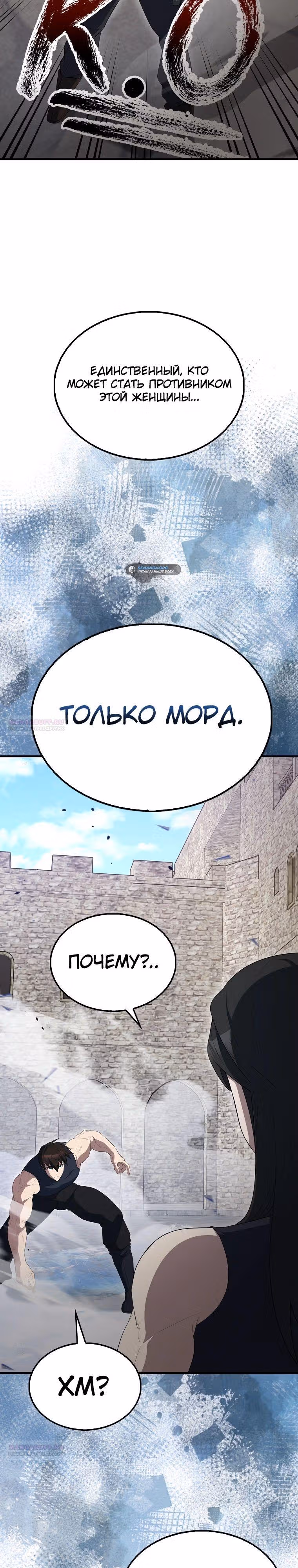 Второстепенный герой слишком силен — Том 1 · Глава 66, страница 12