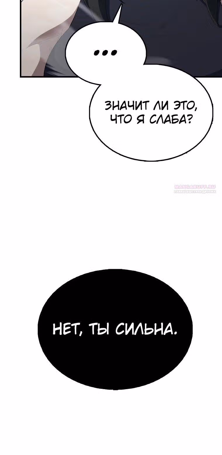 Второстепенный герой слишком силен — Том 1 · Глава 66, страница 14