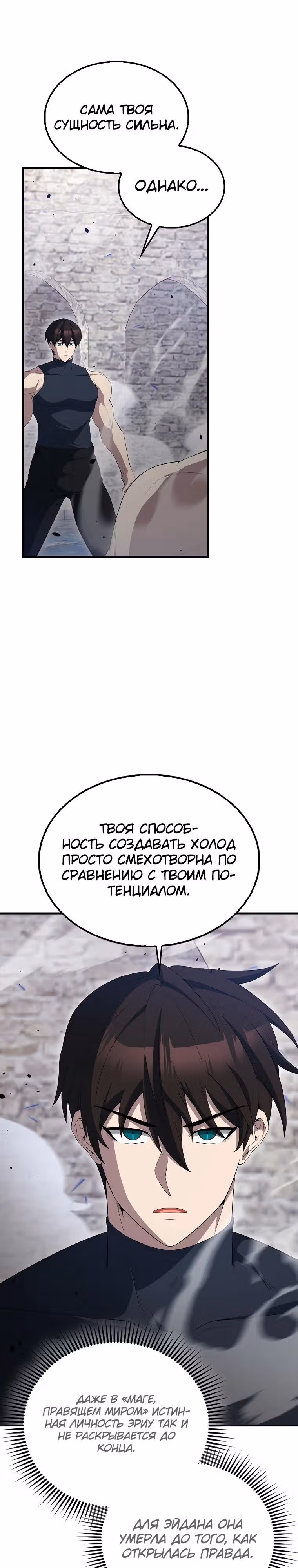 Второстепенный герой слишком силен — Том 1 · Глава 66, страница 15