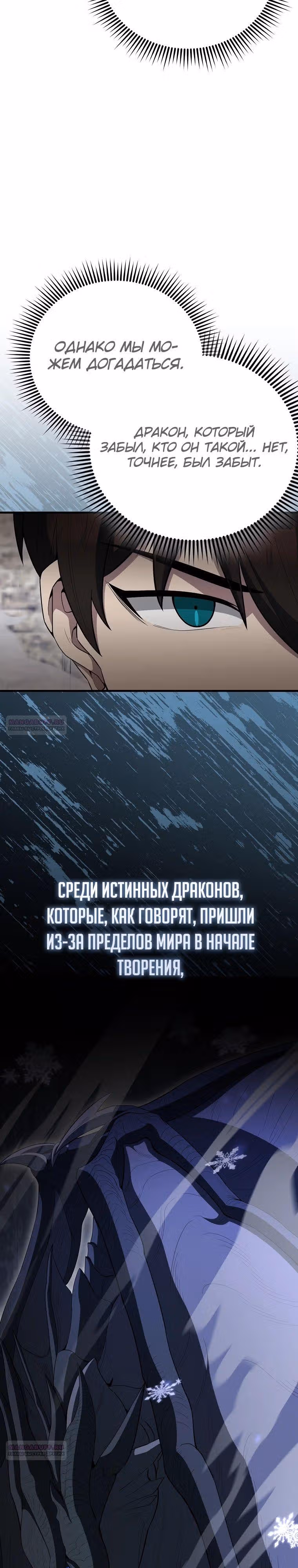 Второстепенный герой слишком силен — Том 1 · Глава 66, страница 16