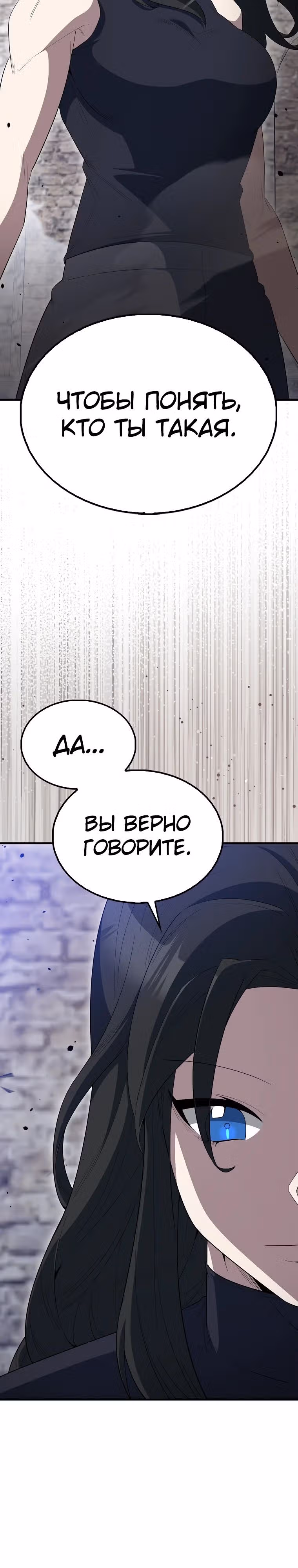 Второстепенный герой слишком силен — Том 1 · Глава 66, страница 19
