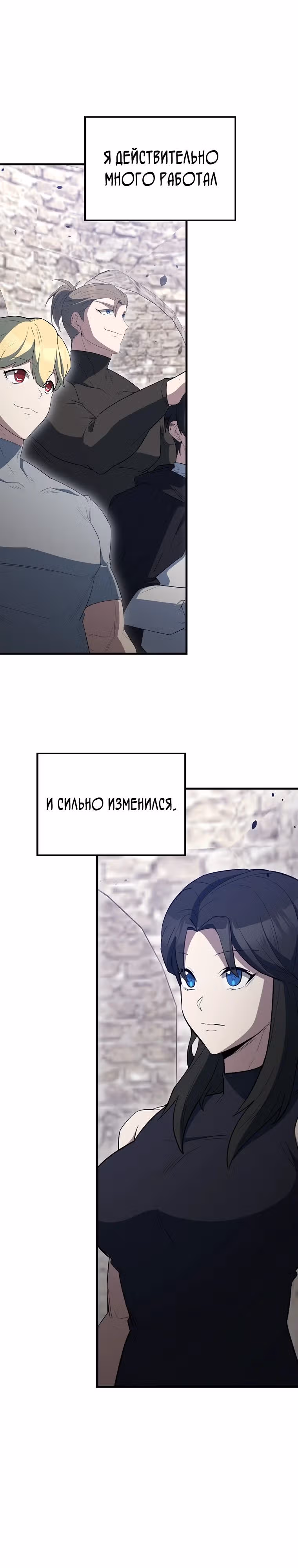 Второстепенный герой слишком силен — Том 1 · Глава 66, страница 21