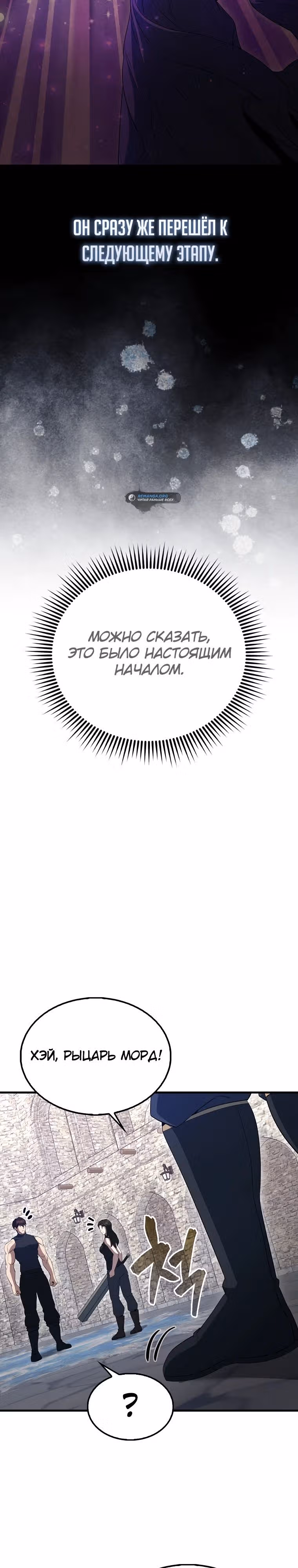 Второстепенный герой слишком силен — Том 1 · Глава 66, страница 23