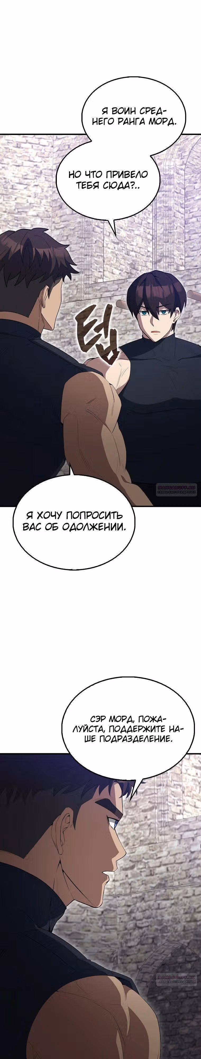 Второстепенный герой слишком силен — Том 1 · Глава 66, страница 26