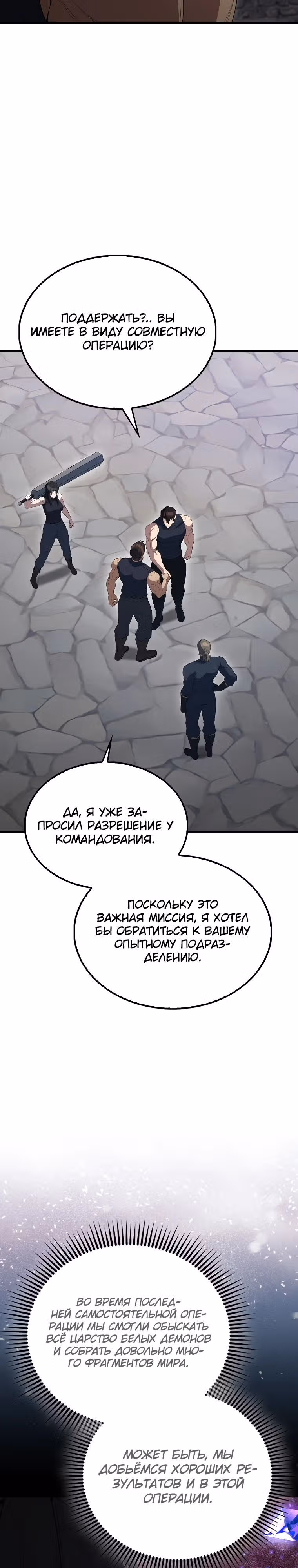 Второстепенный герой слишком силен — Том 1 · Глава 66, страница 27