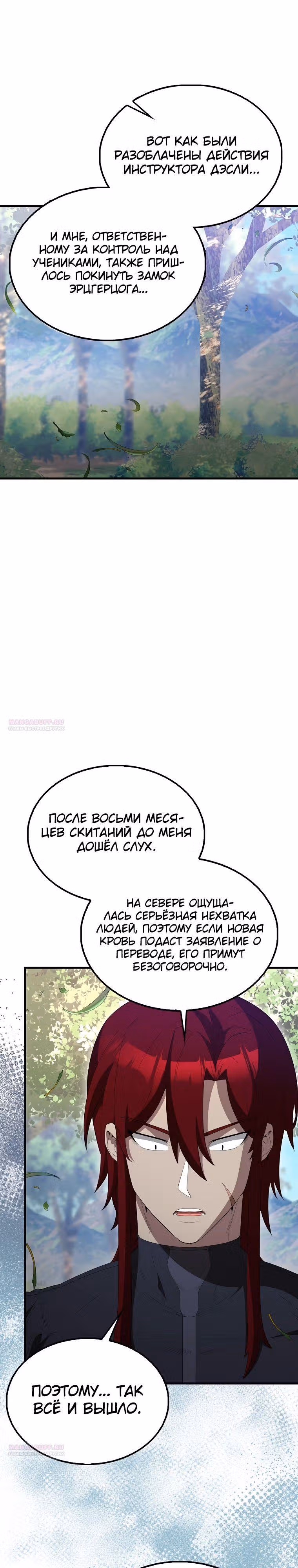 Второстепенный герой слишком силен — Том 1 · Глава 66, страница 36