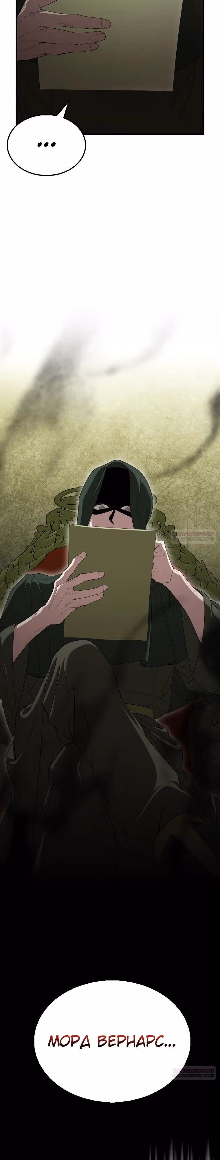 Второстепенный герой слишком силен — Том 1 · Глава 66, страница 8