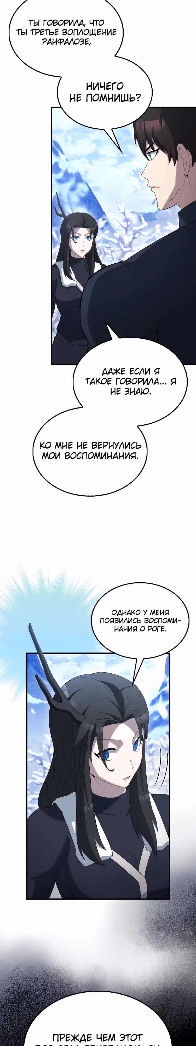 Второстепенный герой слишком силен — Том 1 · Глава 84, страница 29