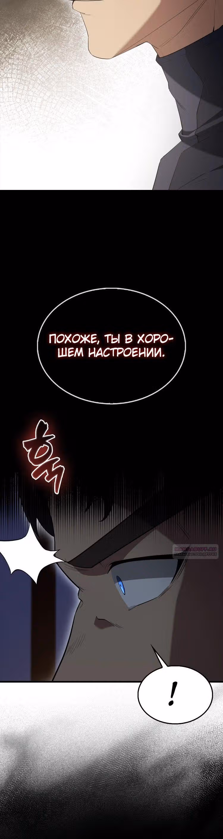 Второстепенный герой слишком силен — Том 1 · Глава 84, страница 38