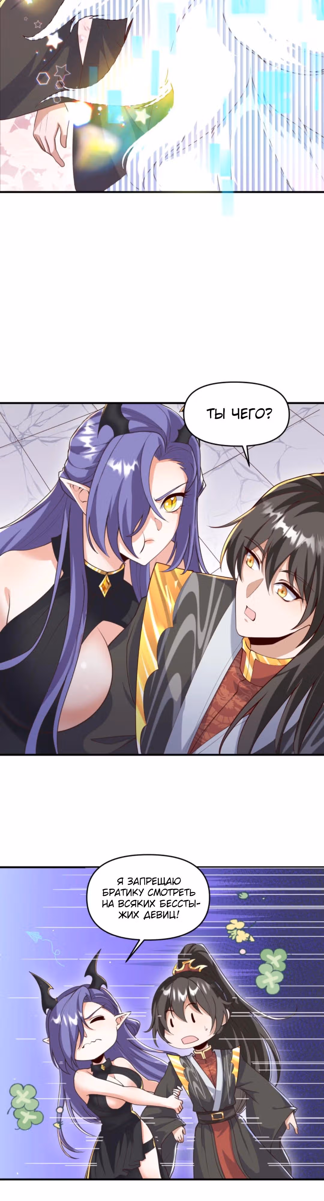 Муж императрицы на самом деле непобедим — Том 1 · Глава 304, страница 2