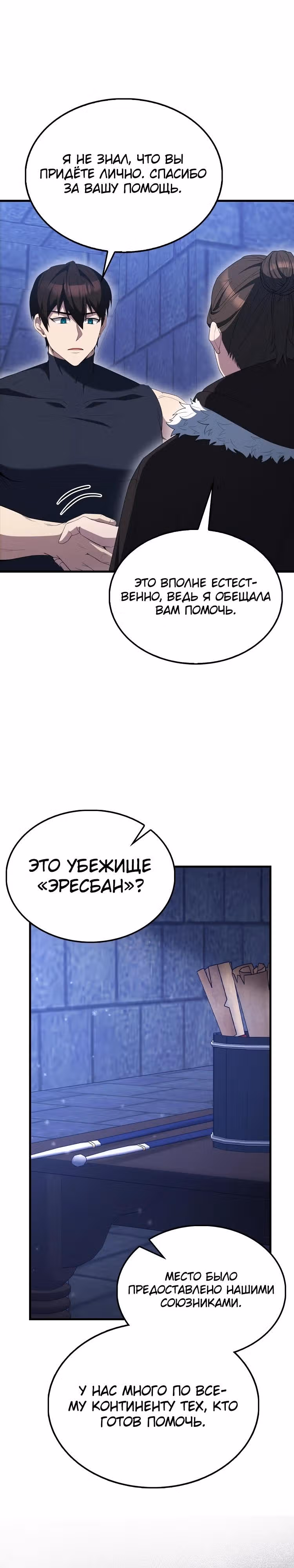 Второстепенный герой слишком силен — Том 1 · Глава 87, страница 11