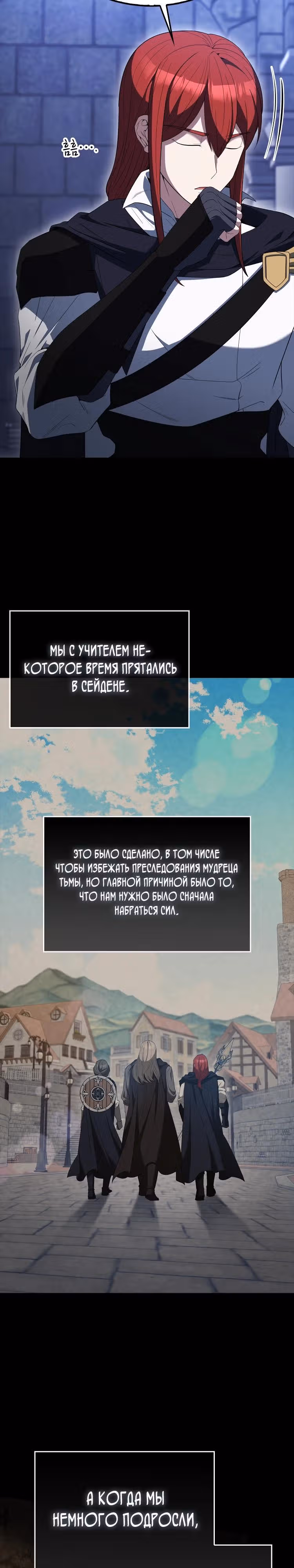 Второстепенный герой слишком силен — Том 1 · Глава 87, страница 19