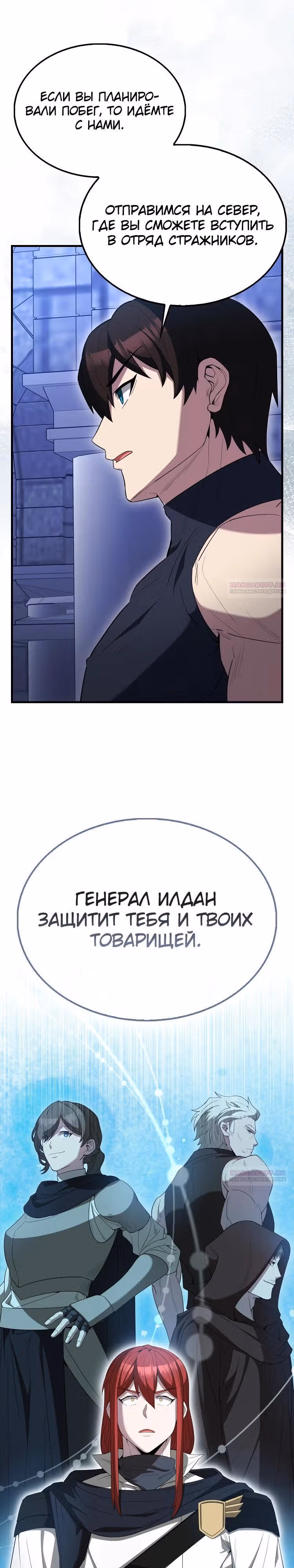 Второстепенный герой слишком силен — Том 1 · Глава 87, страница 32