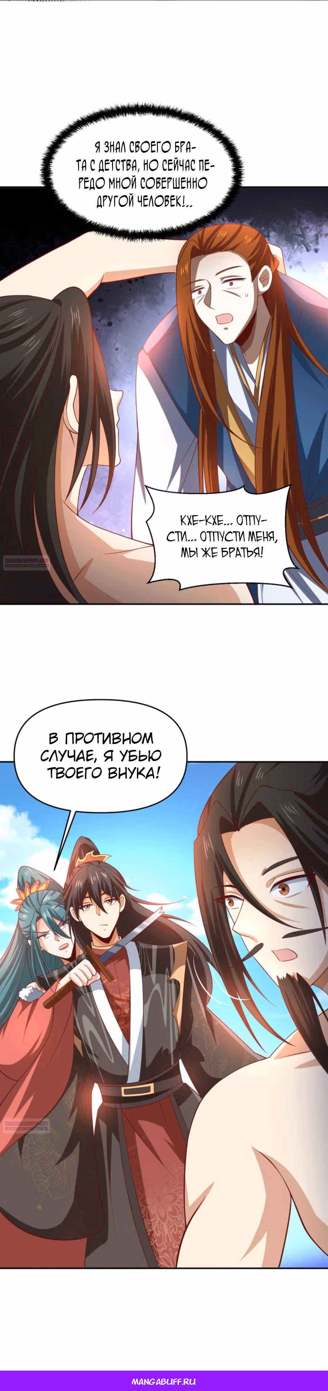 Муж императрицы на самом деле непобедим — Том 1 · Глава 322, страница 12