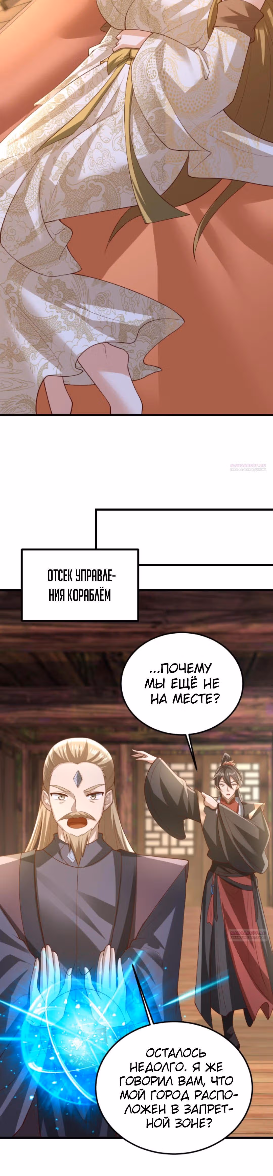 Муж императрицы на самом деле непобедим — Том 1 · Глава 351, страница 9