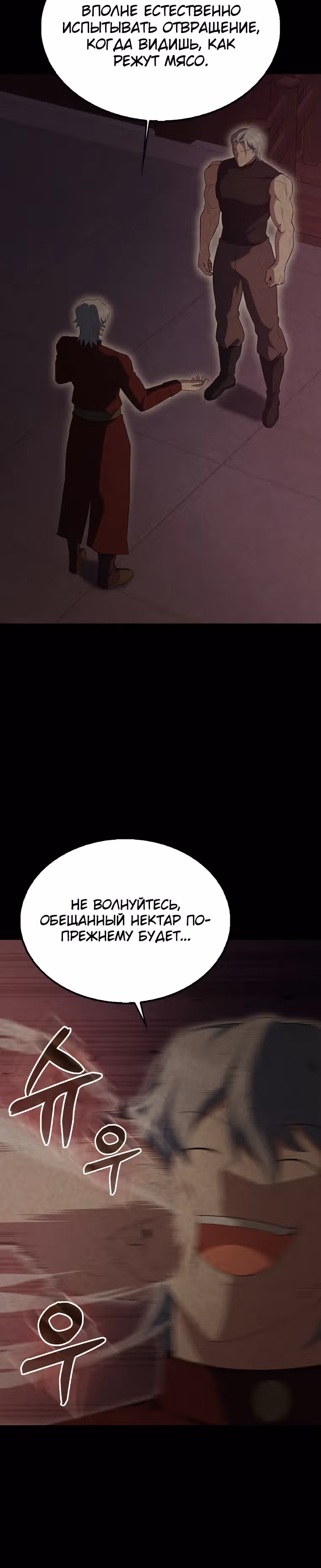 Второстепенный герой слишком силен — Том 1 · Глава 60, страница 21