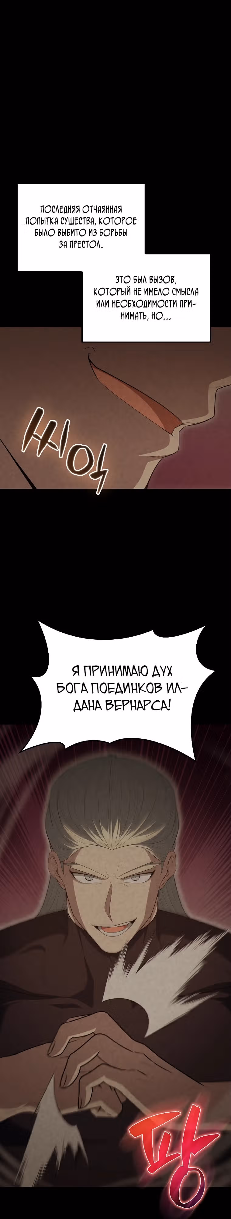 Второстепенный герой слишком силен — Том 1 · Глава 60, страница 25