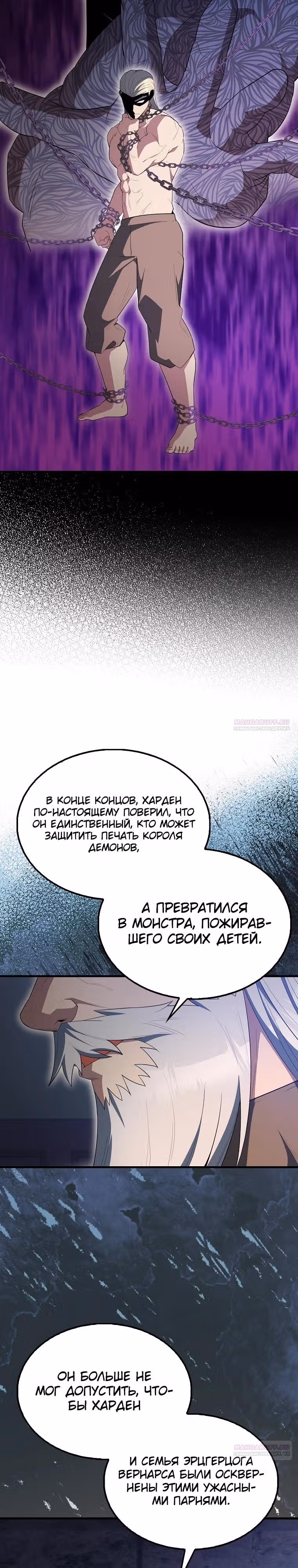 Второстепенный герой слишком силен — Том 1 · Глава 60, страница 30